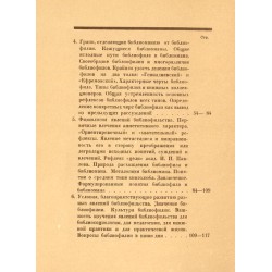 Bibliofilija i bibliomanija (psichofiziologija bibliofil'stva)