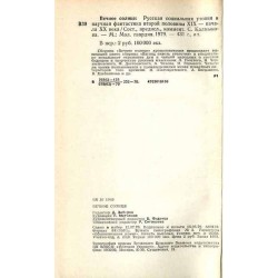 Večnoe solnce. Russkaja social'naja utopija i naučnaja fantastika: vtoraja polovina XIX - načalo XX veka