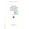 Prošloe našej rodiny v pamâtnikah numizmatiki. Sbornik statej