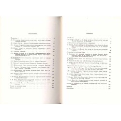 Prošloe našej rodiny v pamâtnikah numizmatiki. Sbornik statej