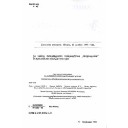 Skazanie o wienczani na carstwo ruskich cariej i impieratorov