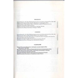 Novensia [Novaensia]. Badania ekspedycji archeologicznej Uniwersytetu Warszawskiego w Novae. Studia i materiały. [T.7 (1995)]