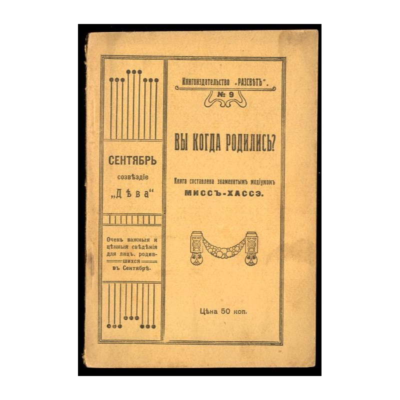 Wy kogda rodilis? Astrologia. Sientiabr