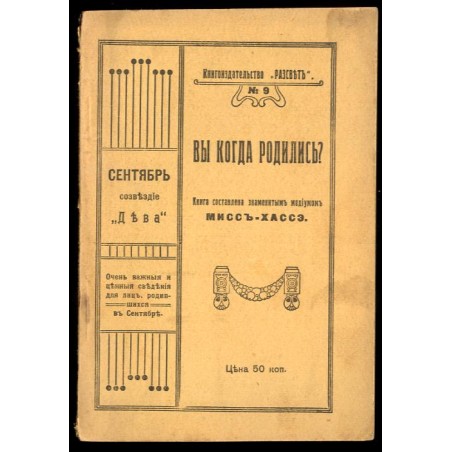 Wy kogda rodilis? Astrologia. Sientiabr