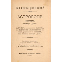 Wy kogda rodilis? Astrologia. Sientiabr