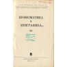 Numizmatika i epigrafika. XII