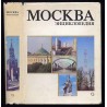 Moskva. Énciklopedija