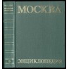 Moskva. Énciklopedija