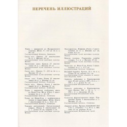 Pamiatniki iskusstva Kitaia v muzeiach SSSR