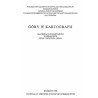Góry w kartografii. Materiały z sympozjum w Krakowie dnia 7 grudnia 1996 r