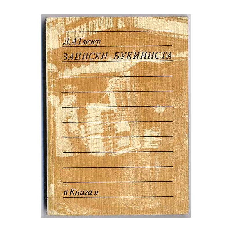 Zapiski bukinista
