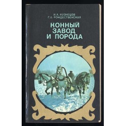 Konnyj zavod i poroda