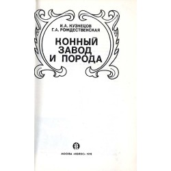 Konnyj zavod i poroda