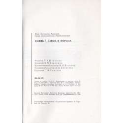 Konnyj zavod i poroda
