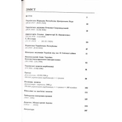 Katalog ukrains'kich grošej vid 1917 roku