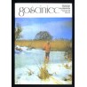 Gościniec. Miesięcznik turystów i krajoznawców. R.20 (1988). Nr 1-12 (218-229) (komplet)