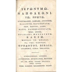 Herodoti Halicarnassei et Ctesiae Cnidii quae exstant Opera et Fragmenta Graece. T. 1