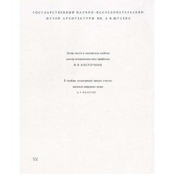 Krepostnoe zodčestvo drevnej Rusi