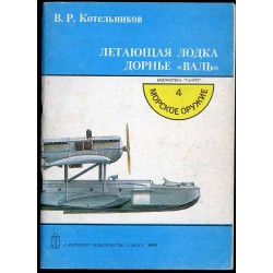 Letajuščaja lodka dorn'e "Val'"