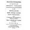 Pragmatographia de legitimo usu ambrozyi tureckiey. to iest: opisanie sposobu należytego zażywania kawy tureckiej