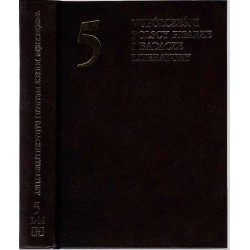 Współcześni polscy pisarze i badacze literatury. Słownik biobibliograficzny. T.5: L-M