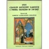 Spisy członków konwentów zakonnych z Pomorza Gdańskiego do 1309 roku