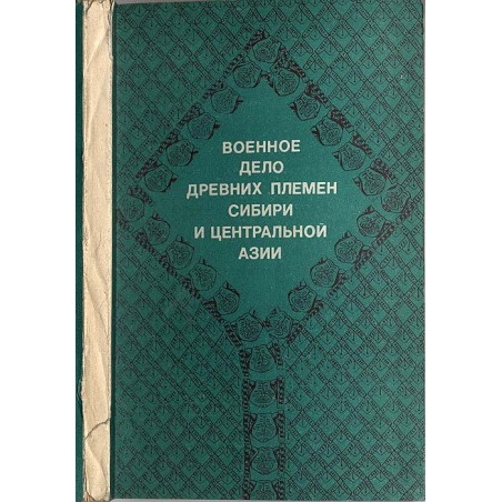 Voennoe delo drevnich plemen Sibiri i Central'noj Azii