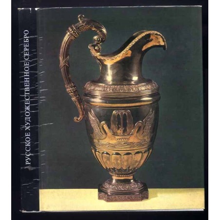 Russkoe hudožestvennoe serebro XVII-načala XX veka v sobranii Gosudarstvennogo Èrmitaža  Russian silver wares of the XVIIth - t