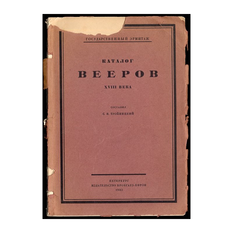 Katalog vejerov XVIII veka