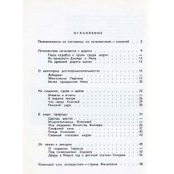 Putešestvie s drevnej monetoj