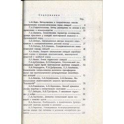 Selekcija i technologija vyraščivanija lošadej v konnych zavodach. Sbornik naučnych trudov