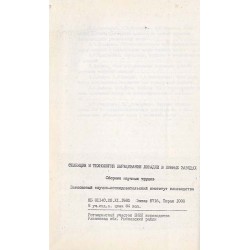 Selekcija i technologija vyraščivanija lošadej v konnych zavodach. Sbornik naučnych trudov