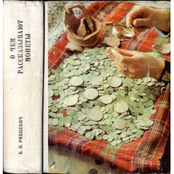 O čem rosskazyvajut monety