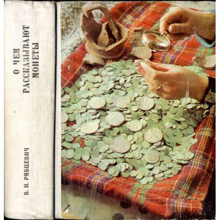 O čem rosskazyvajut monety
