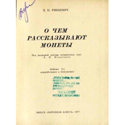 O čem rosskazyvajut monety