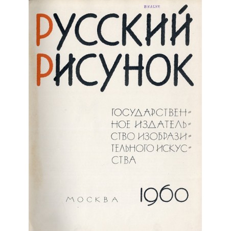 Russkij risunok