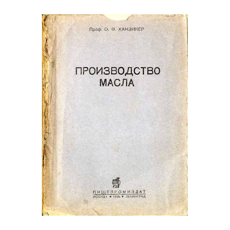 Proizvodstvo masla / Производство масла