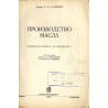 Proizvodstvo masla / Производство масла