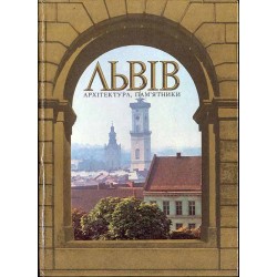 L'viv. Architektura, pam'jatniki. Fotoal'bom. [Lwów]