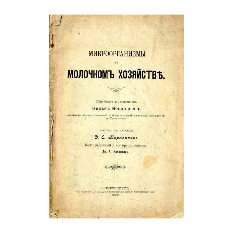 Mikroorganizmy v molochnom'' khozyaystv'' / Mikroorganizmy w gospodarstwach mlecznych