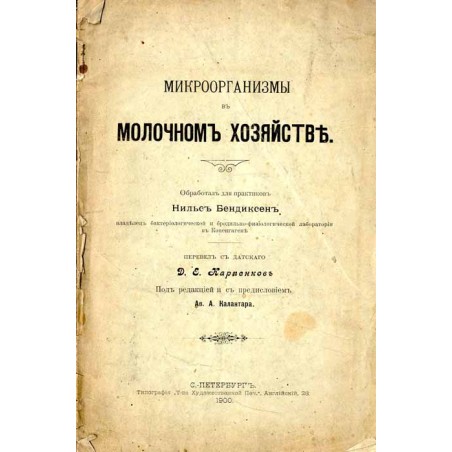 Mikroorganizmy v molochnom'' khozyaystv'' / Mikroorganizmy w gospodarstwach mlecznych