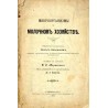 Mikroorganizmy v molochnom'' khozyaystv'' / Mikroorganizmy w gospodarstwach mlecznych