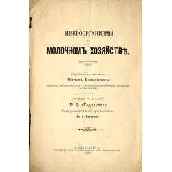 Mikroorganizmy v molochnom'' khozyaystv'' / Mikroorganizmy w gospodarstwach mlecznych