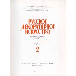 Russkoe dekorativnoe iskusstvo. 3 t. w 3 vol