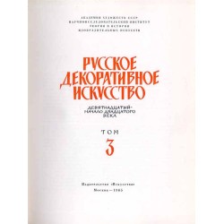 Russkoe dekorativnoe iskusstvo. 3 t. w 3 vol