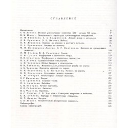 Russkoe dekorativnoe iskusstvo. 3 t. w 3 vol