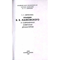 Komedii V.V. Majakovskogo i sovremennaja sovetskaja dramaturgija