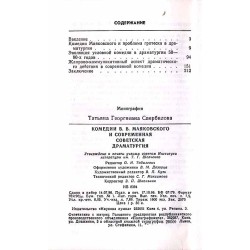 Komedii V.V. Majakovskogo i sovremennaja sovetskaja dramaturgija