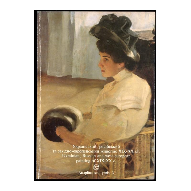 Koljekcijnij aukcjon. [...] Ukrainien, Russian and west-europen painting of XIX-XX c