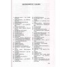 Słownik historii doktryn politycznych. T.1: A-C